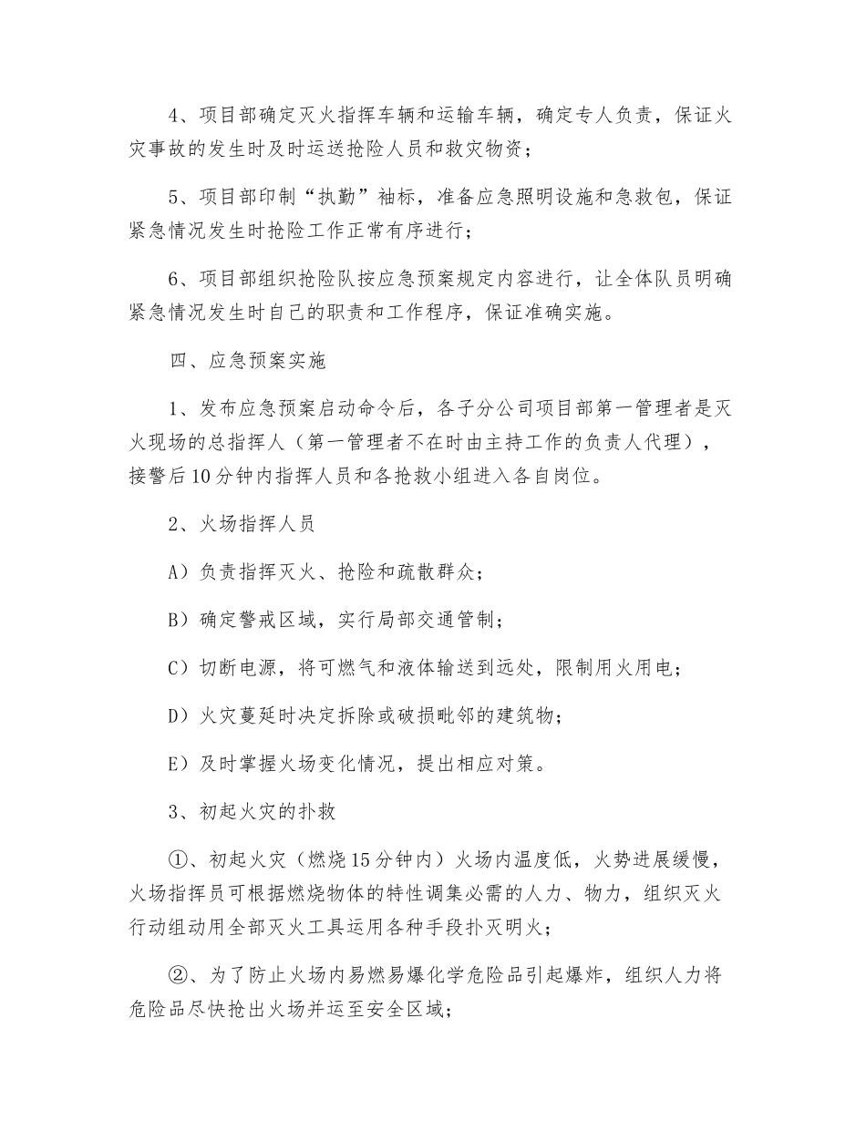 灭火和疏散应急预案_第3页