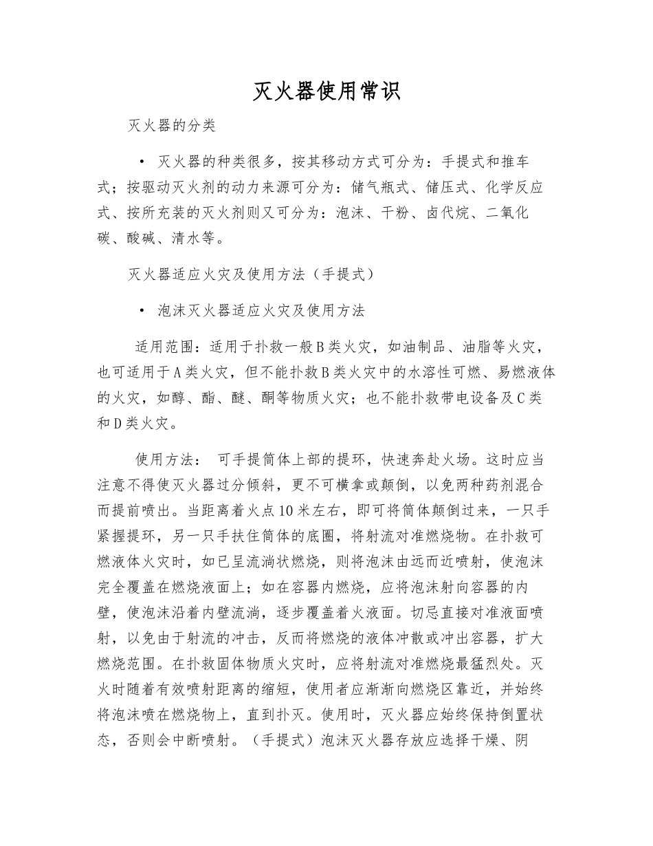 灭火器使用常识_第1页
