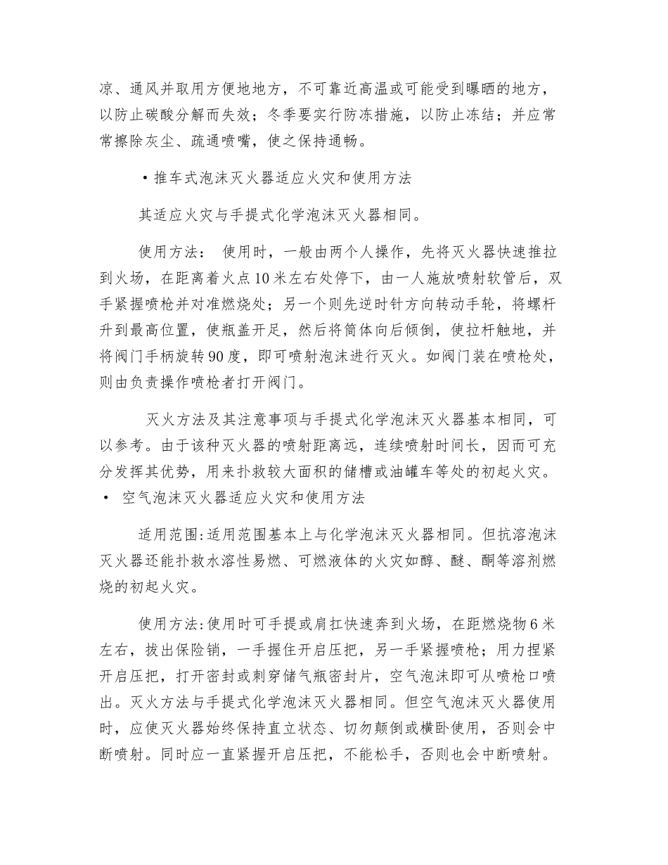 灭火器使用常识_第2页