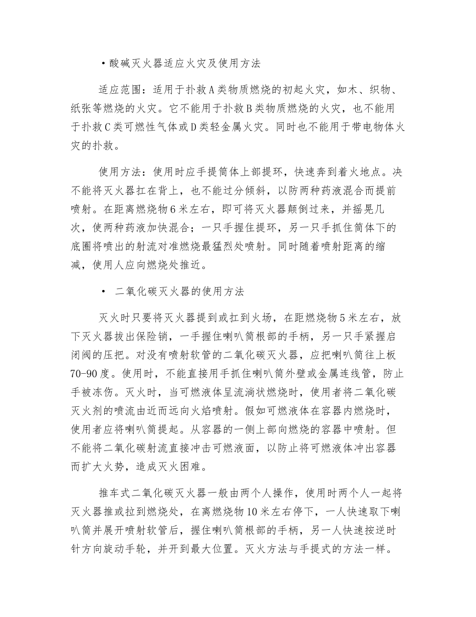 灭火器使用常识_第3页