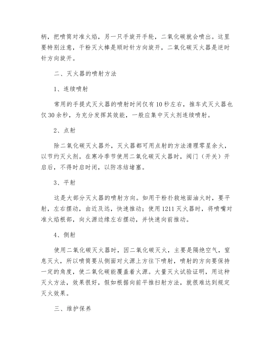 灭火器使用知识_第2页