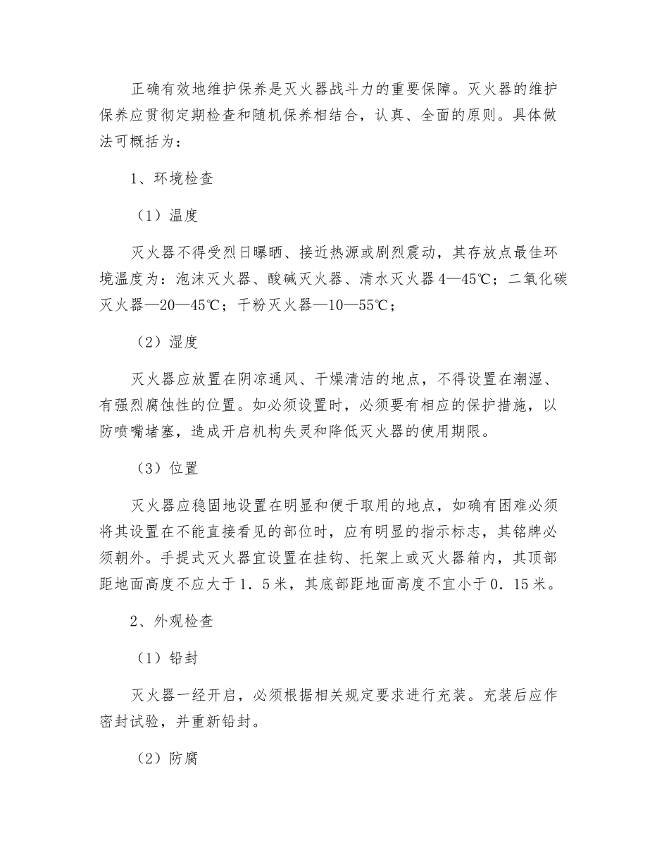 灭火器使用知识_第3页