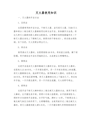 灭火器使用知识