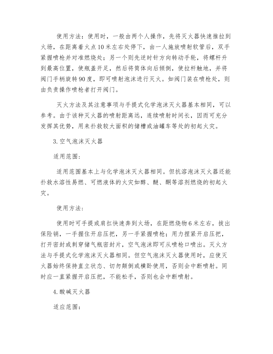 灭火器适应火灾及使用方法_第2页