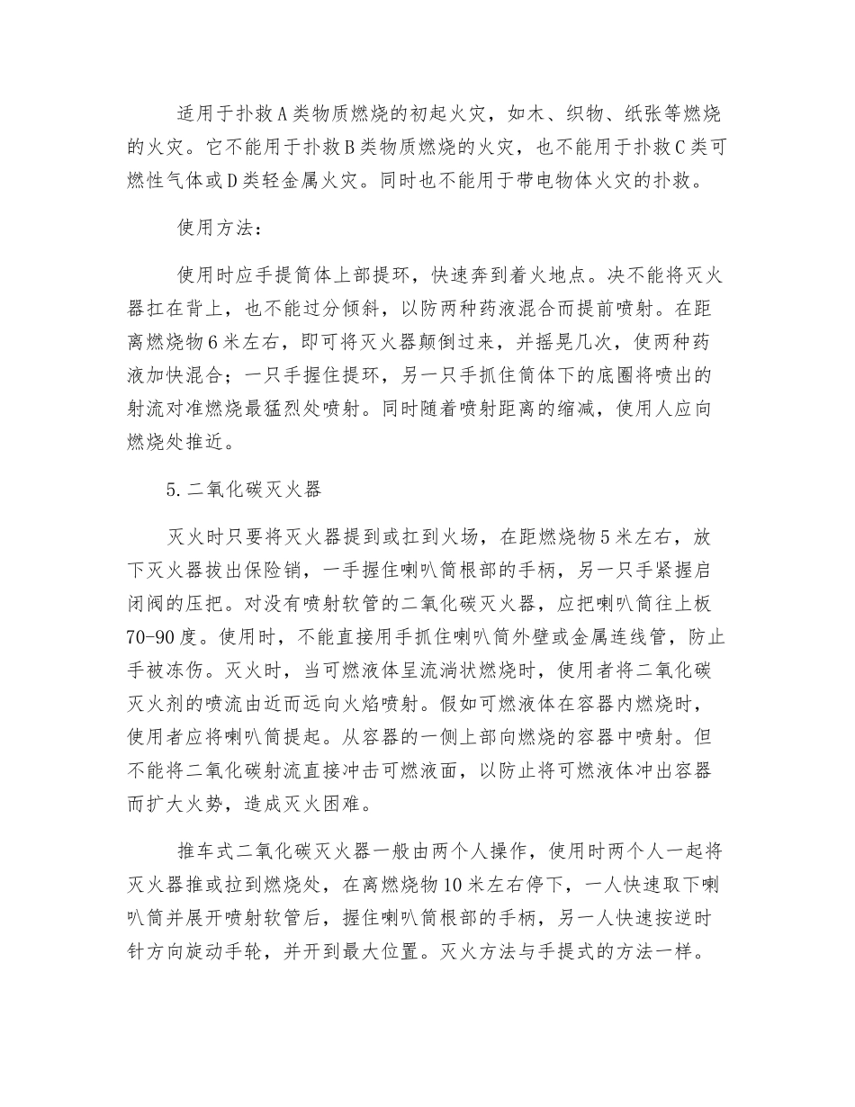 灭火器适应火灾及使用方法_第3页