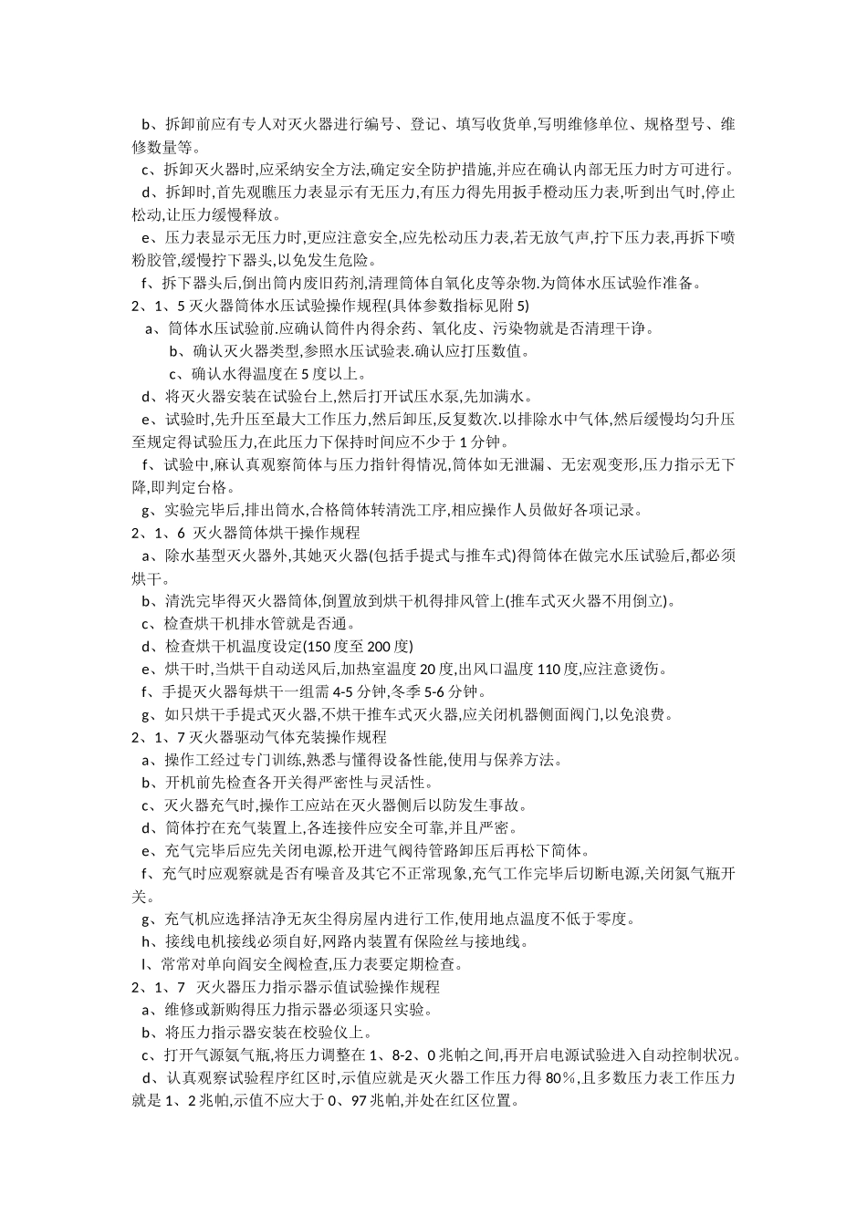 灭火器维修质量保证体系_第3页