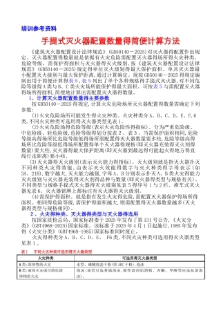 灭火器配置计算方法