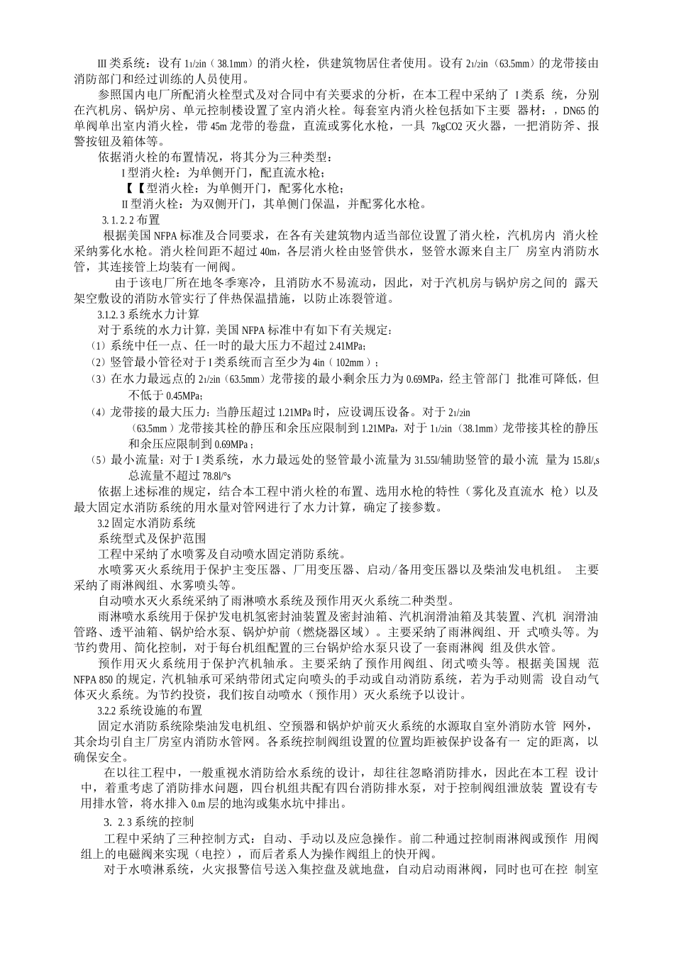 灭火系统在涉外工程中的应用简介及体会_第2页