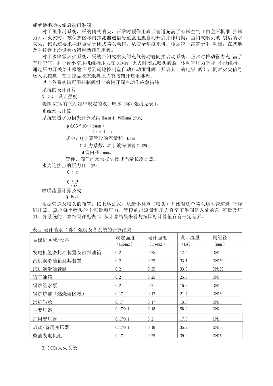 灭火系统在涉外工程中的应用简介及体会_第3页