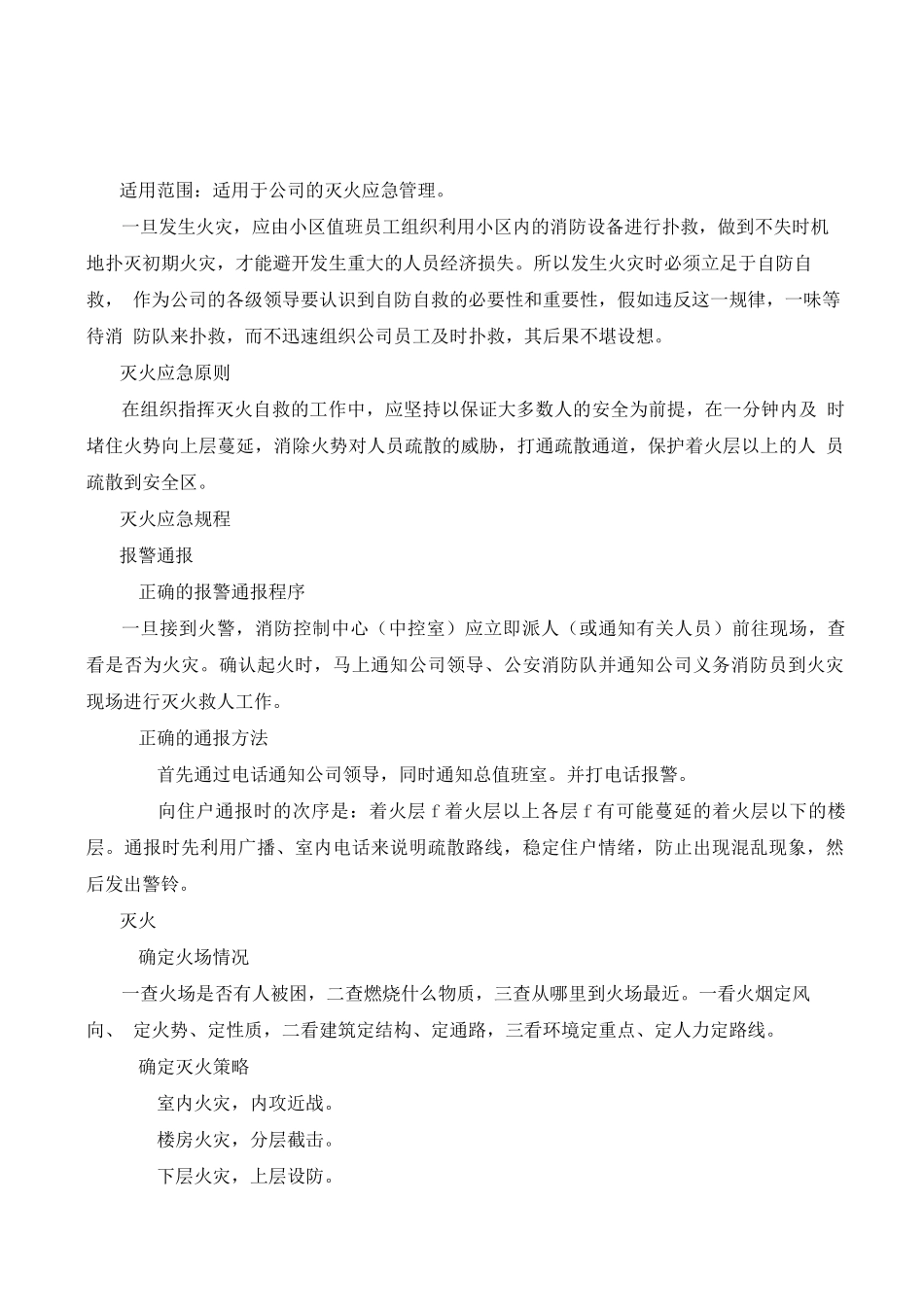 灭火应急管理_第1页