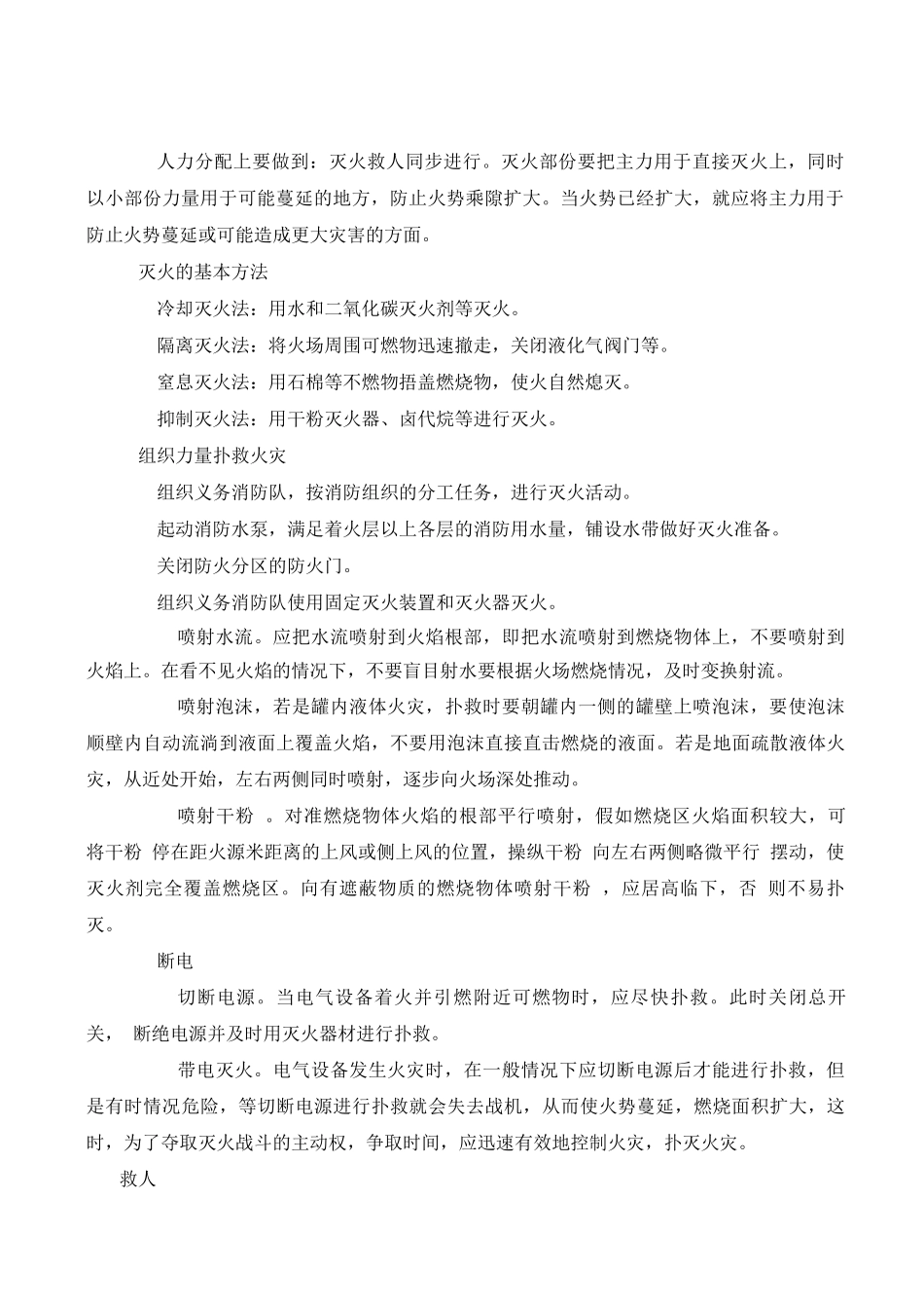 灭火应急管理_第2页