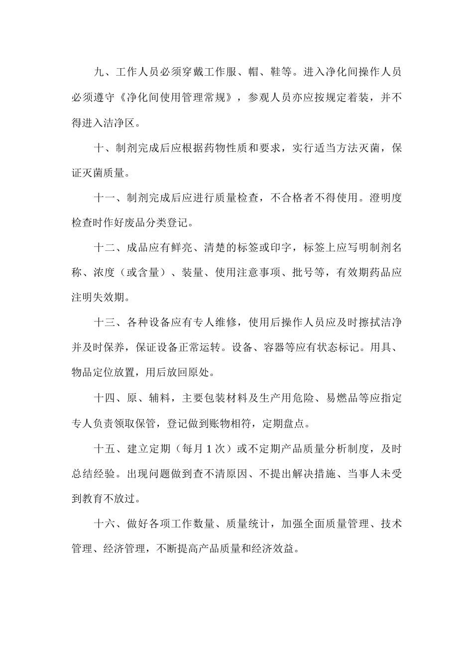 灭菌室技术操作常规_第2页