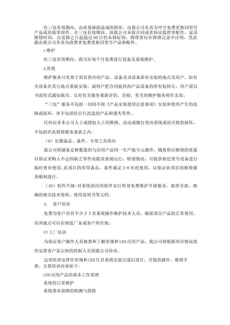 灯具售后服务保证及措施_第3页