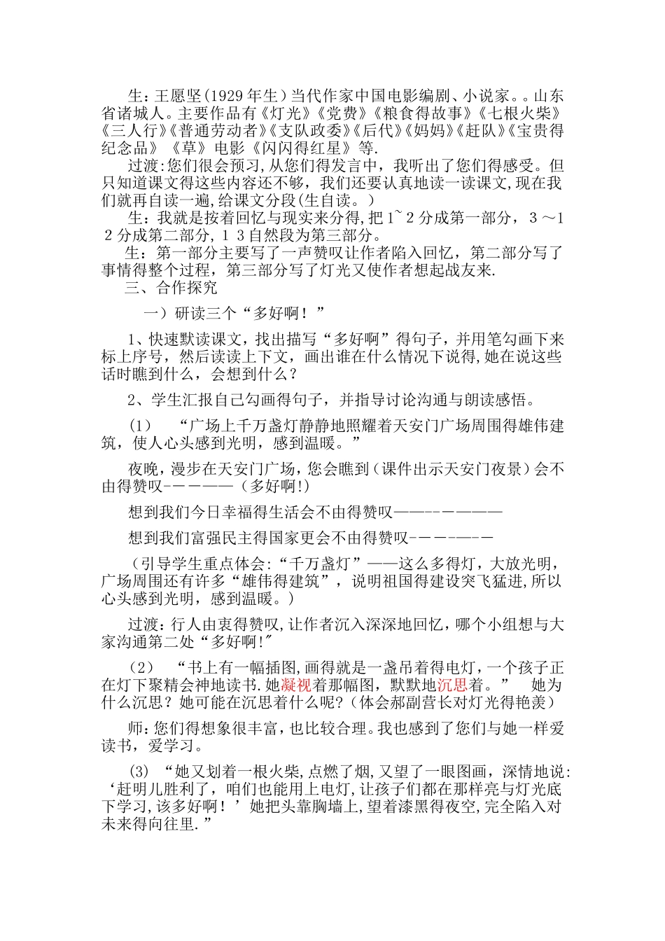 灯光优质课课堂实录_第2页