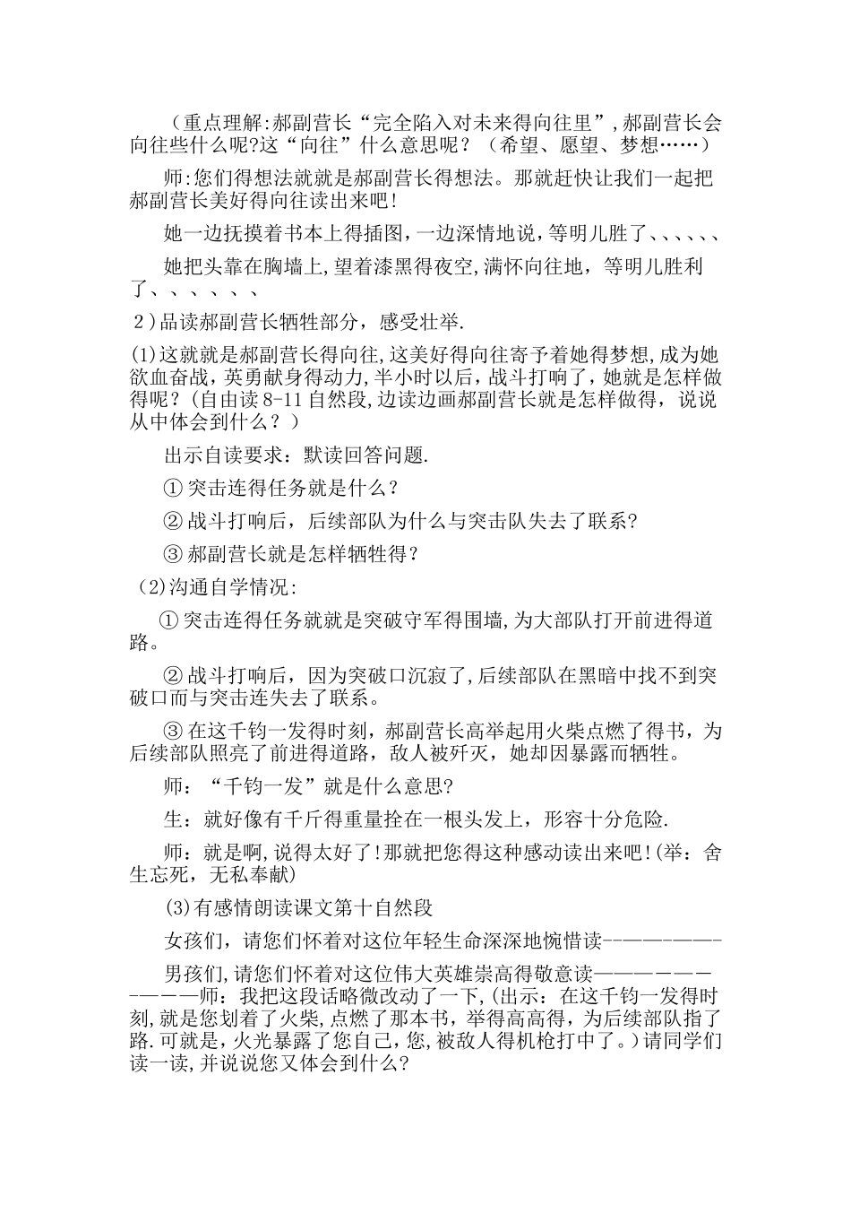 灯光优质课课堂实录_第3页