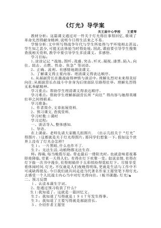 灯光优质课课堂实录