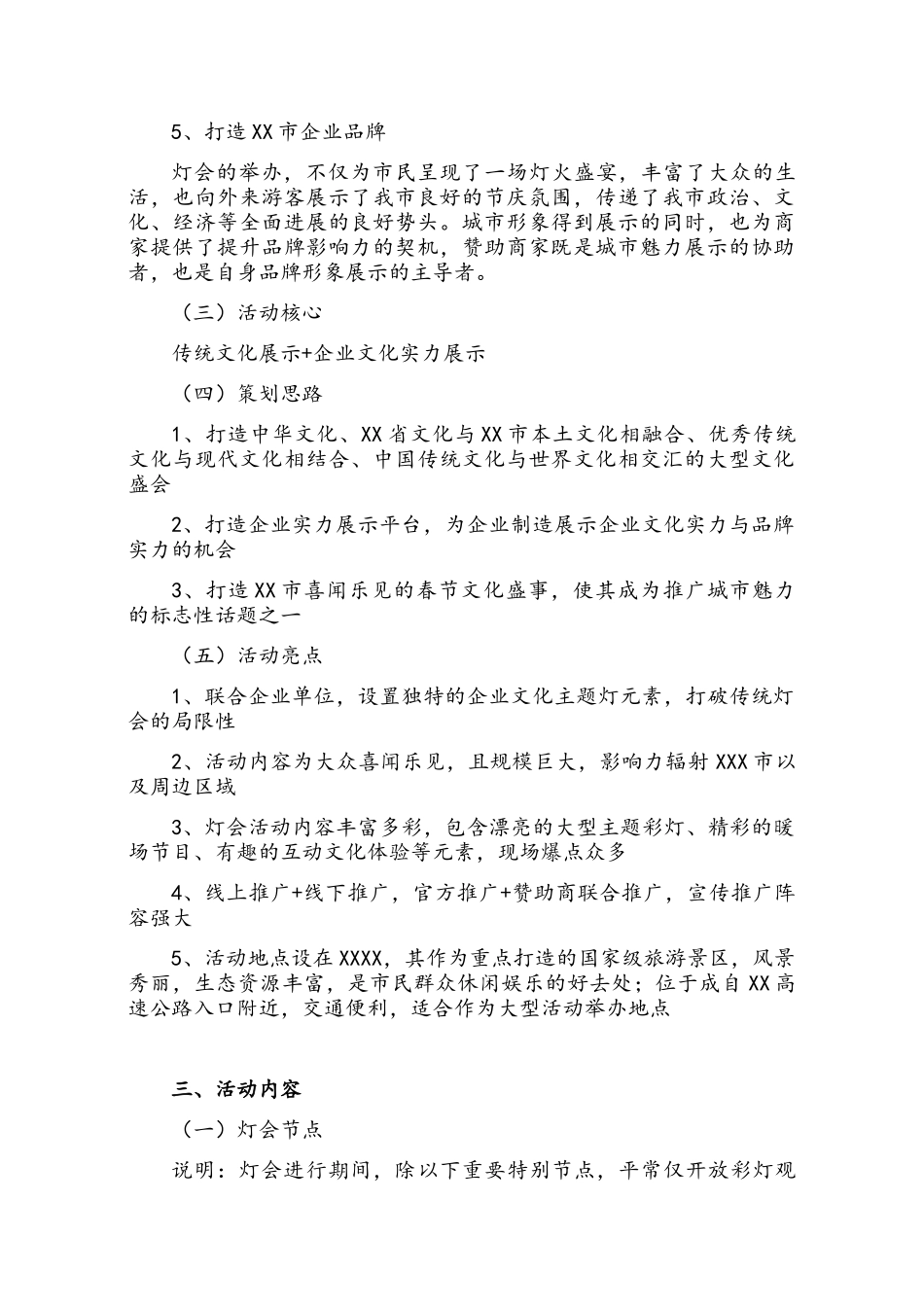 灯会活动策划实施计划方案_第2页