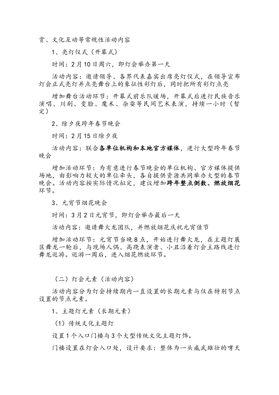 灯会活动策划实施计划方案_第3页