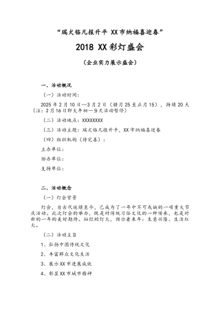 灯会活动策划实施计划方案