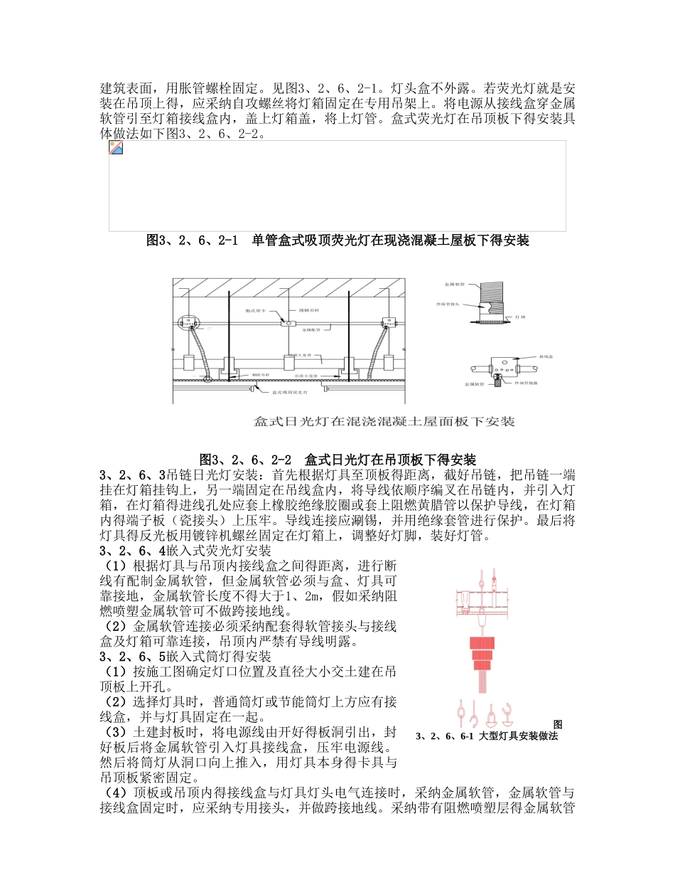 灯具安装施工工艺_第3页