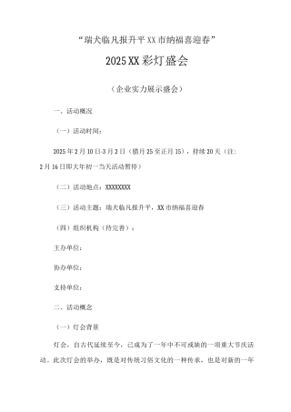 灯会活动策划方案