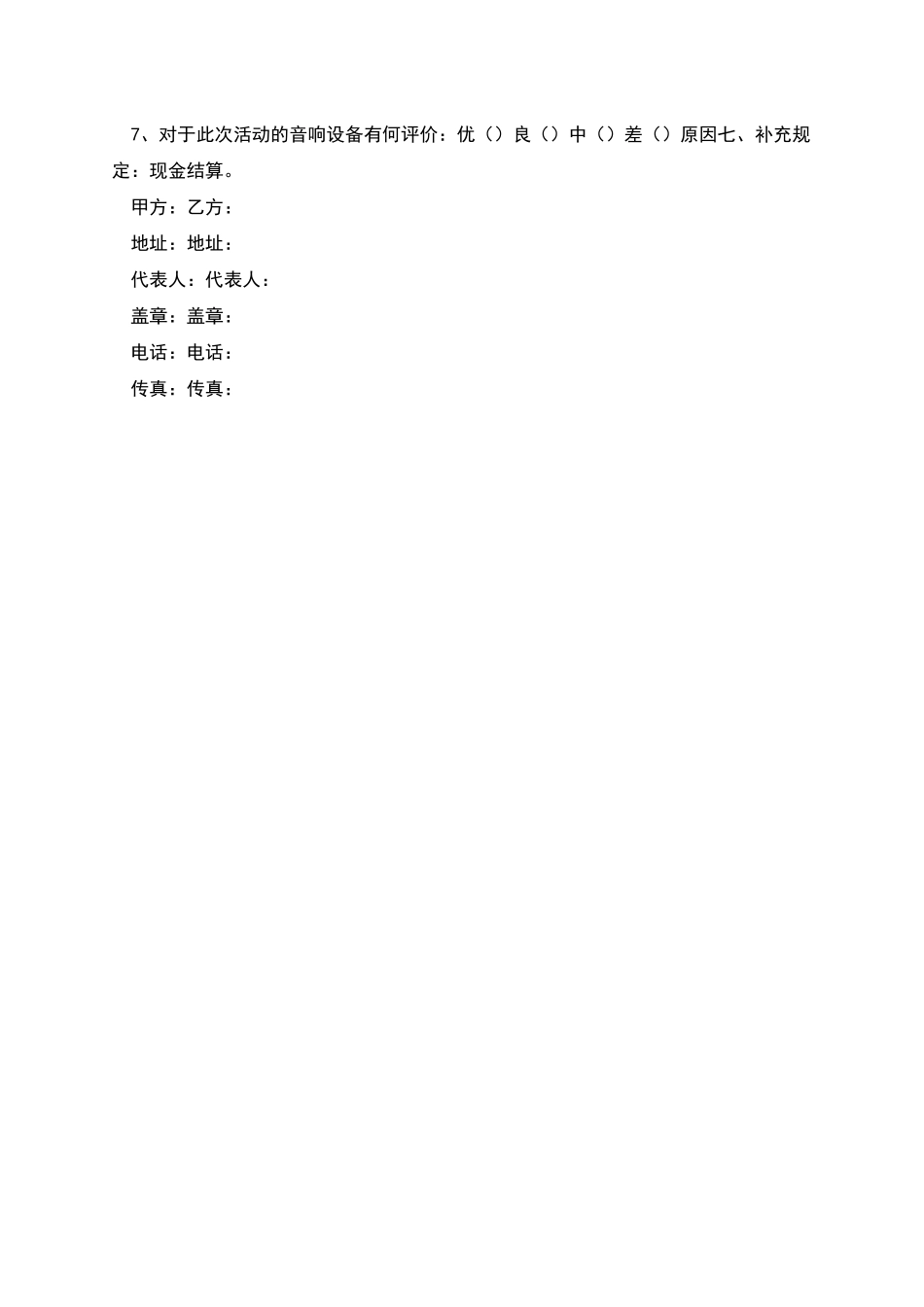 灯光出租合同模版_第2页