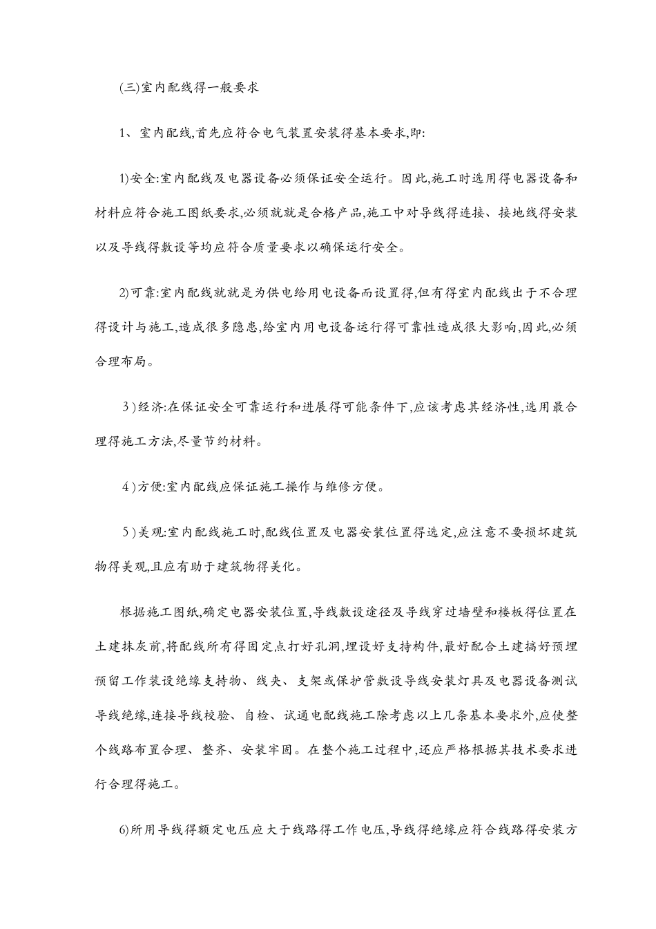 灯具安装施工组织设计_第2页