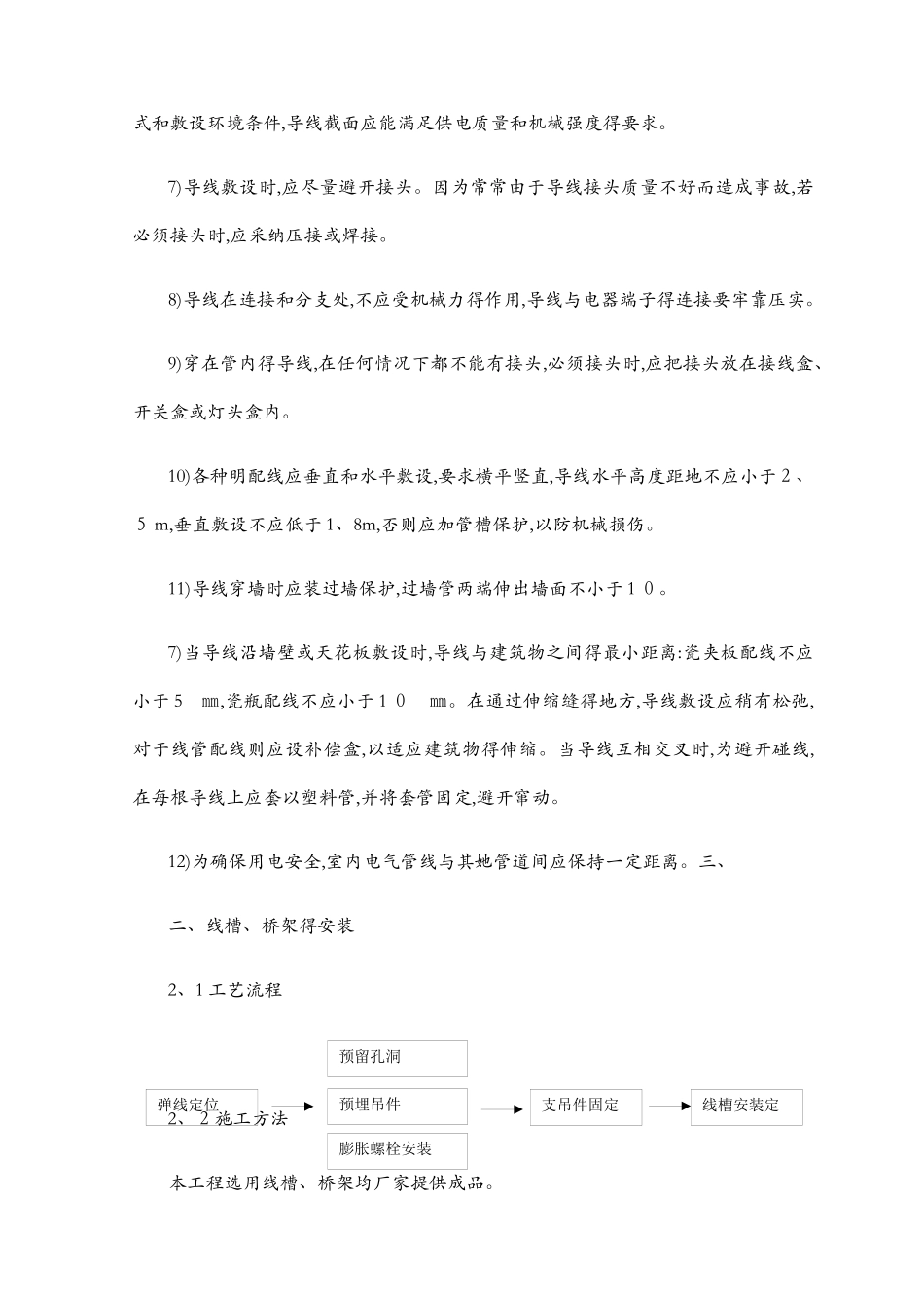 灯具安装施工组织设计_第3页