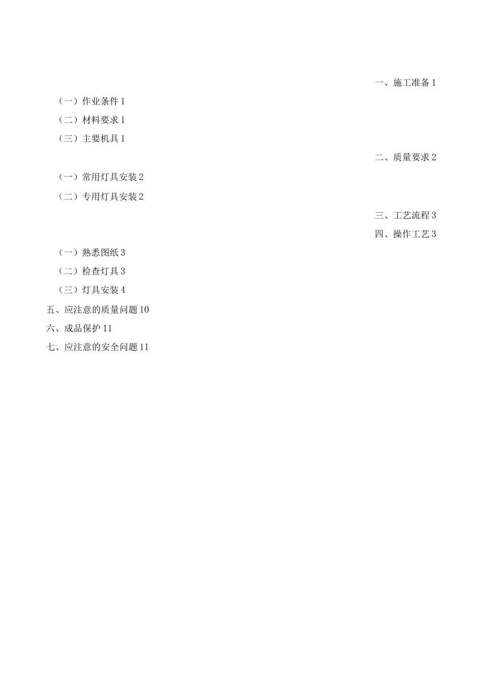 灯具安装施工方案_第2页