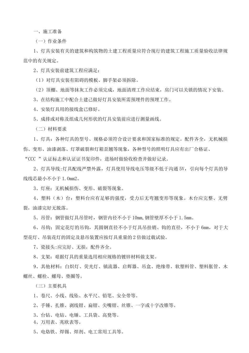 灯具安装施工方案_第3页