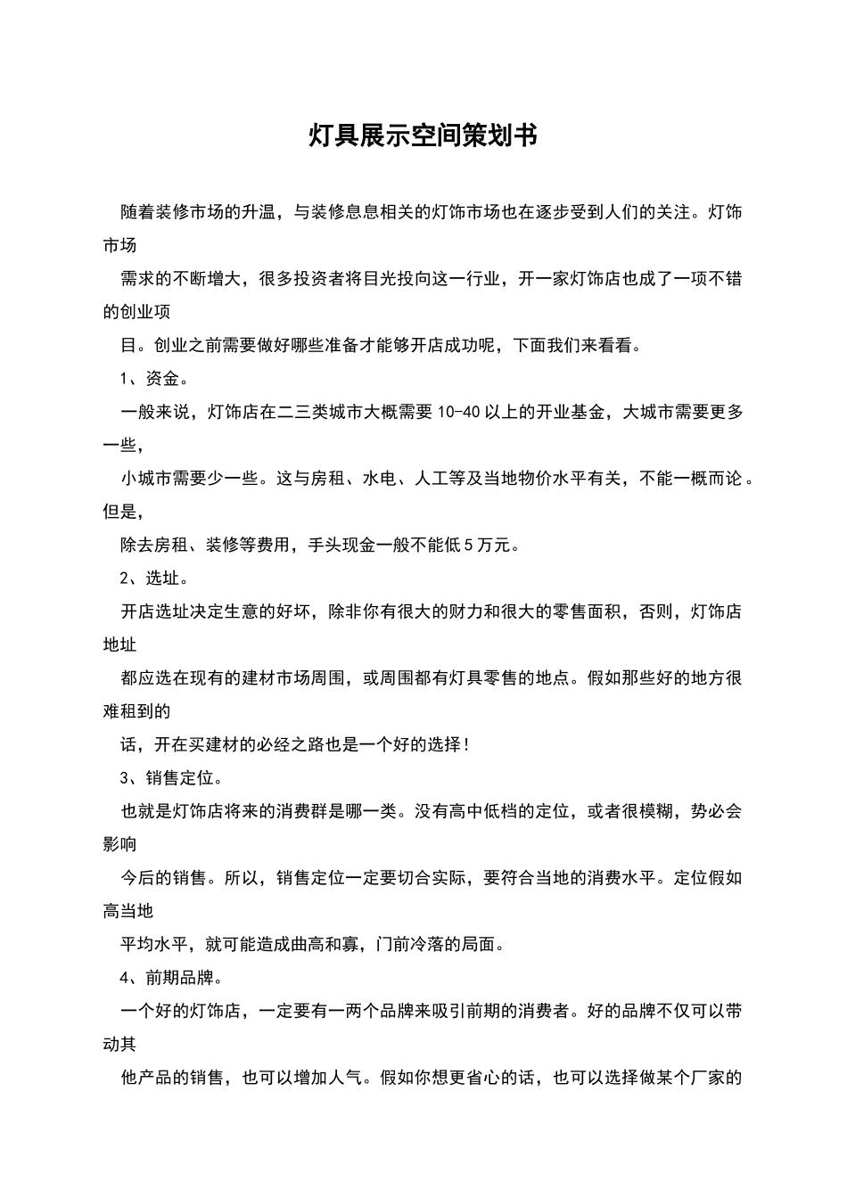 灯具展示空间策划书_第1页