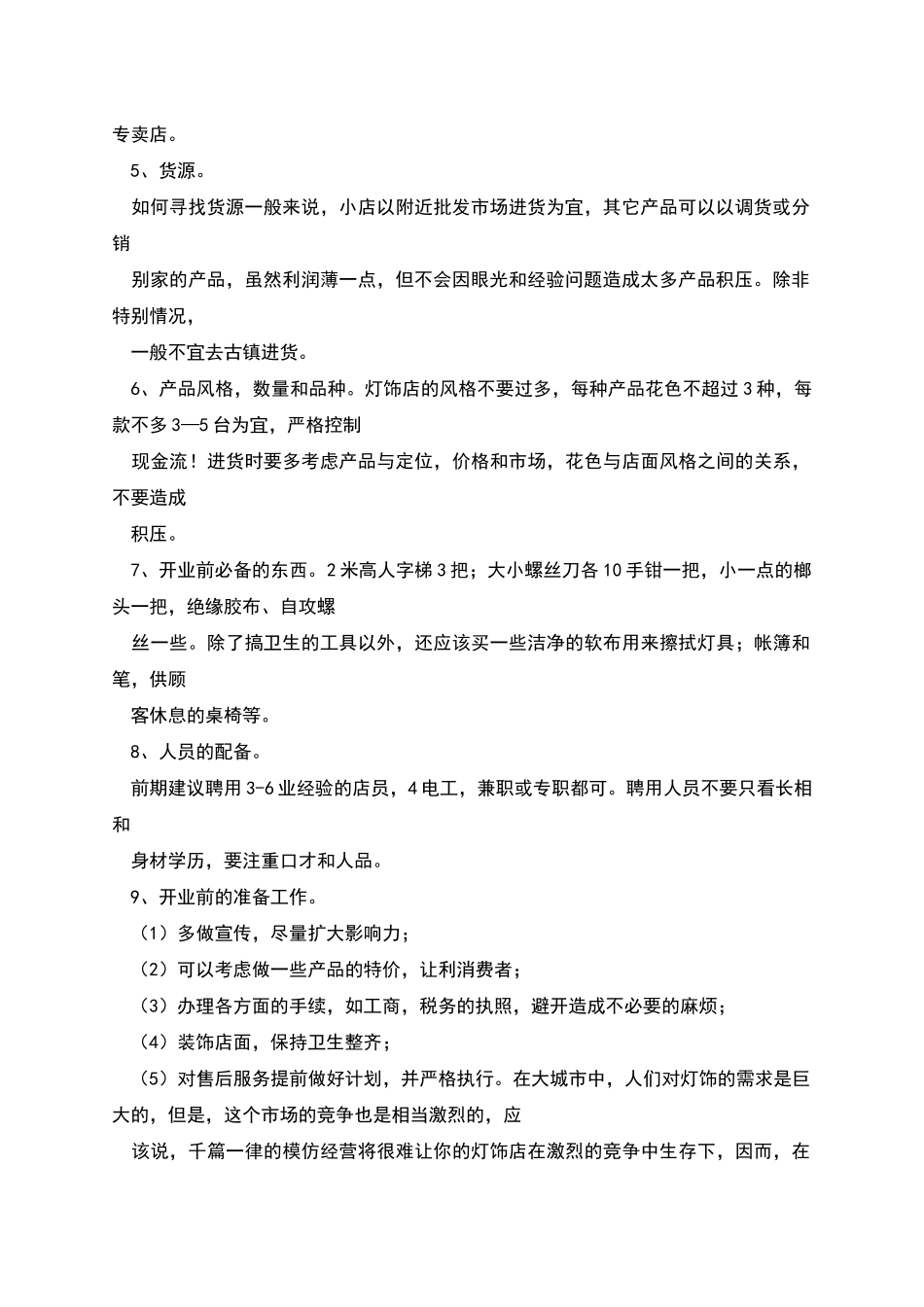 灯具展示空间策划书_第2页