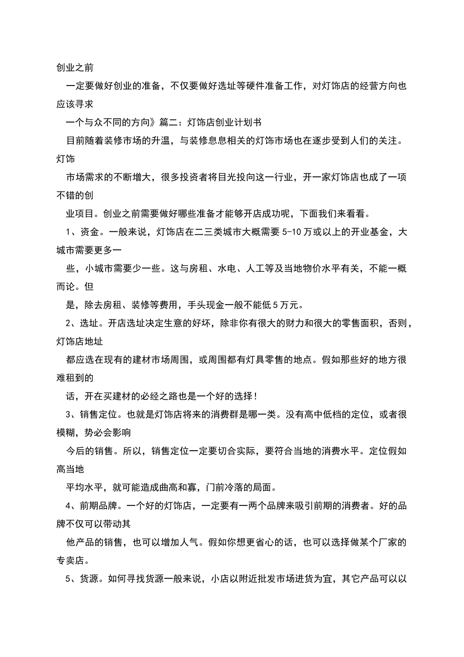 灯具展示空间策划书_第3页
