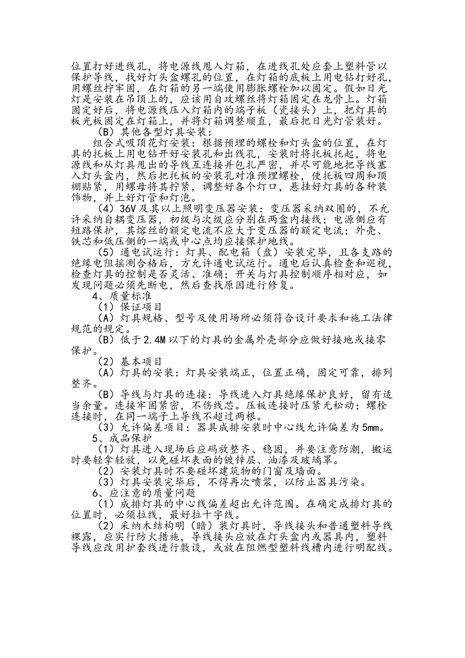 灯具安装的施工工艺标准_第2页
