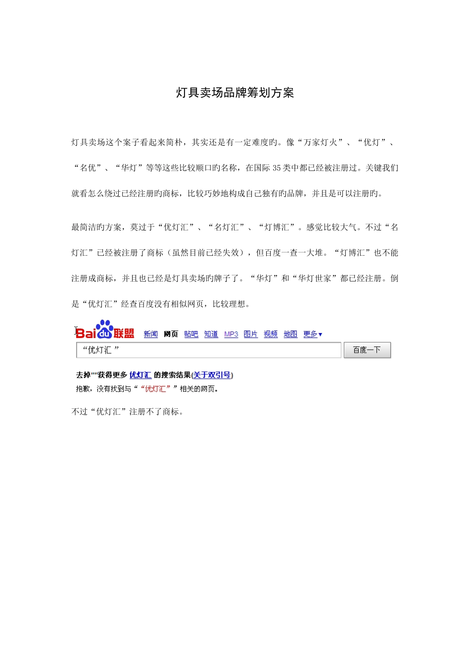 灯具卖场品牌策划方案_第1页