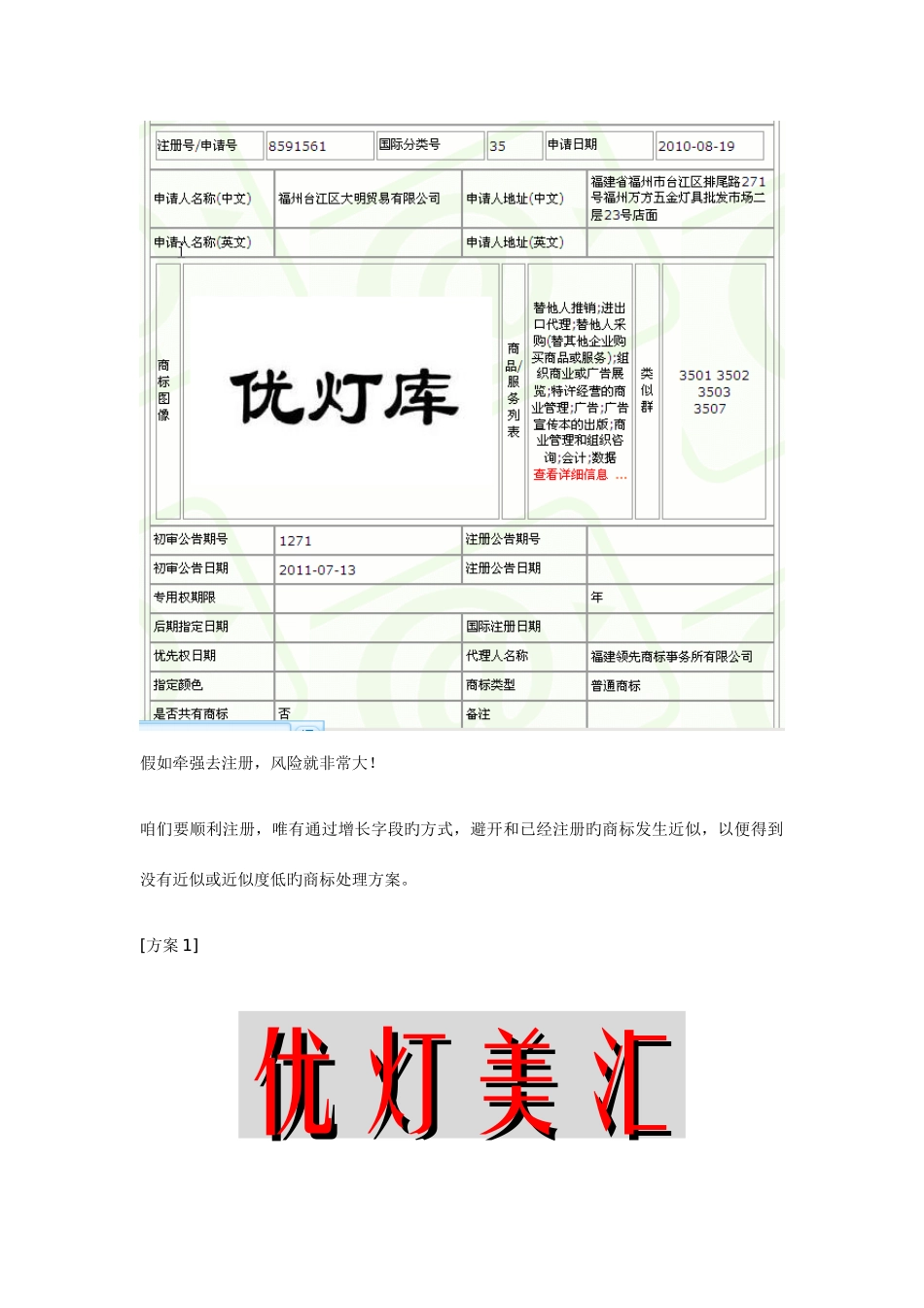 灯具卖场品牌策划方案_第3页