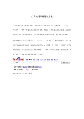 灯具卖场品牌策划方案