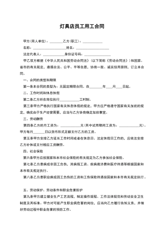 灯具店员工用工合同
