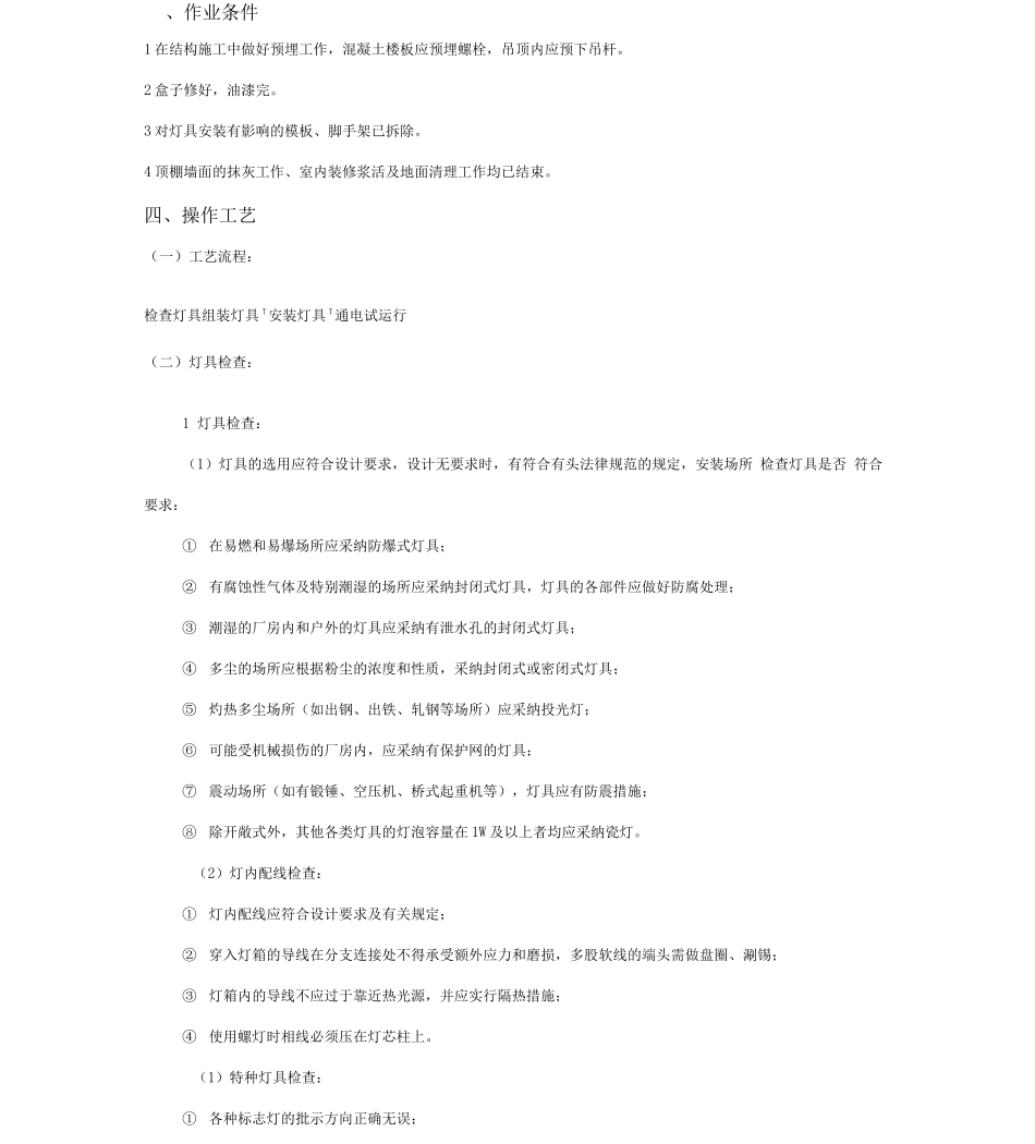 灯具施工方案_第2页