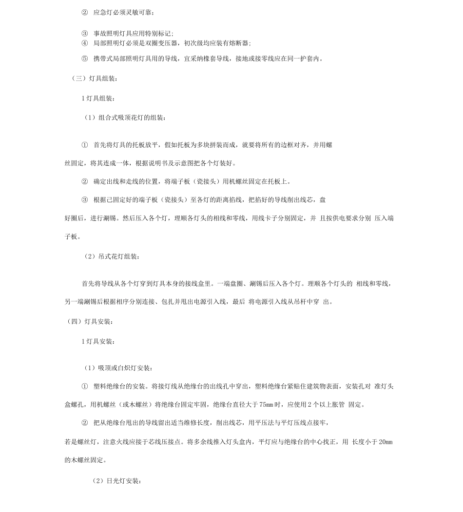 灯具施工方案_第3页