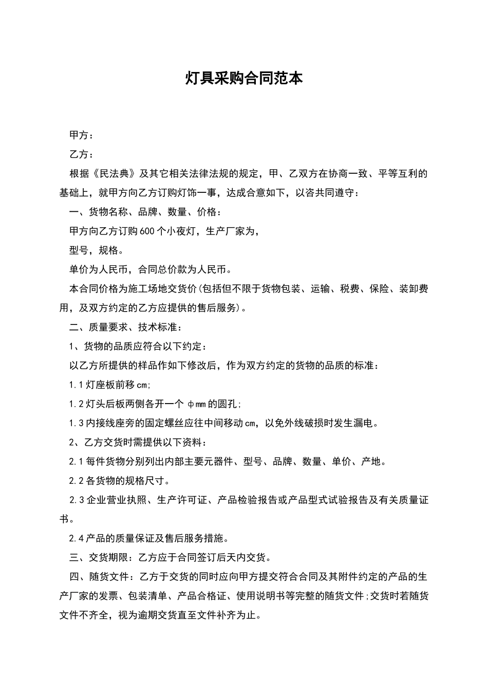 灯具采购合同范本_第1页