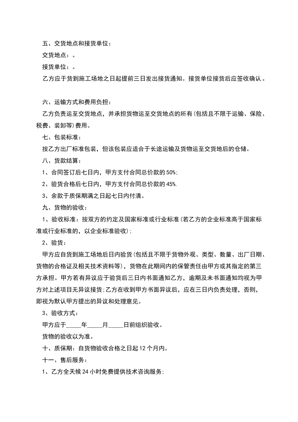 灯具采购合同范本_第2页