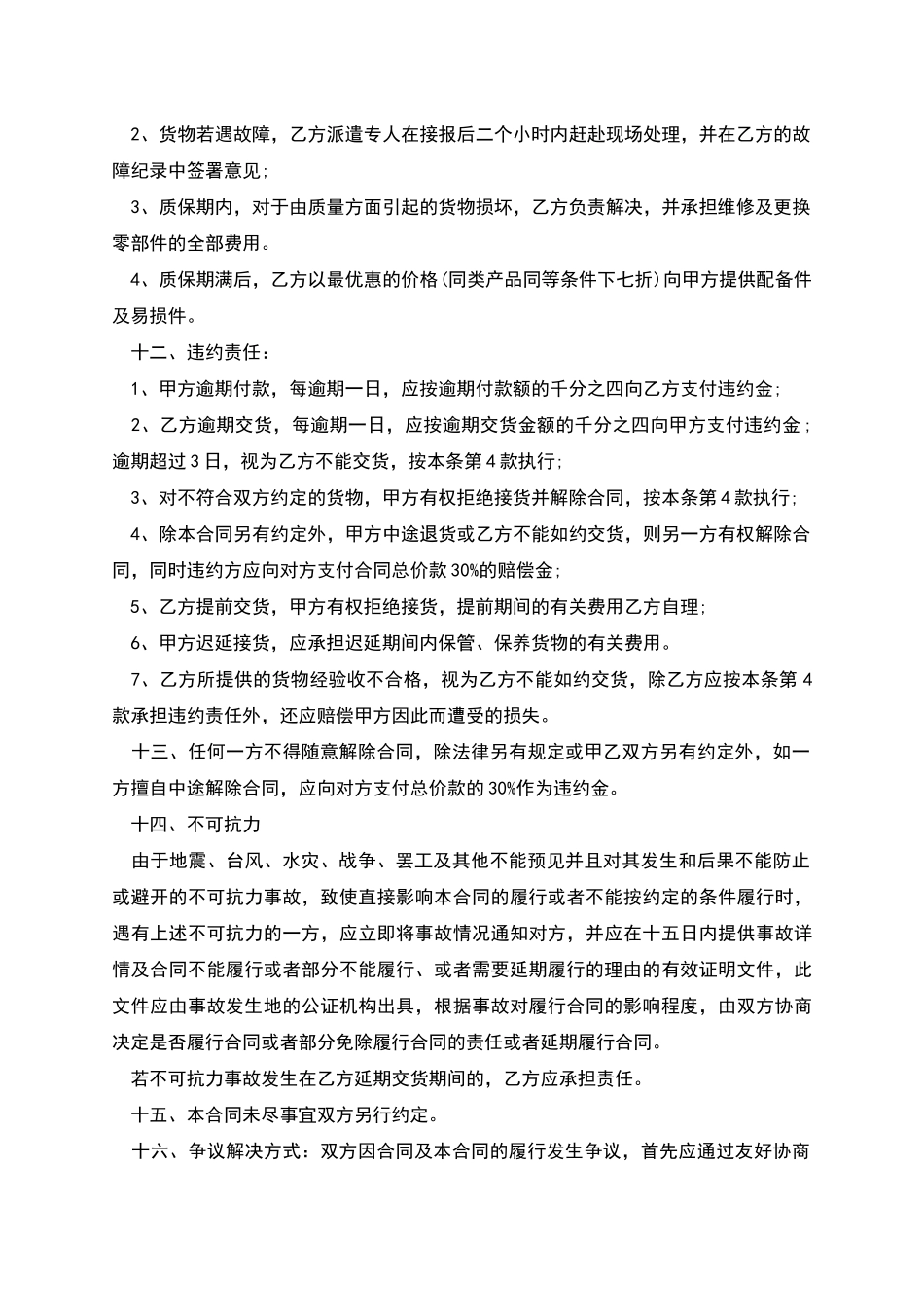 灯具采购合同范本_第3页