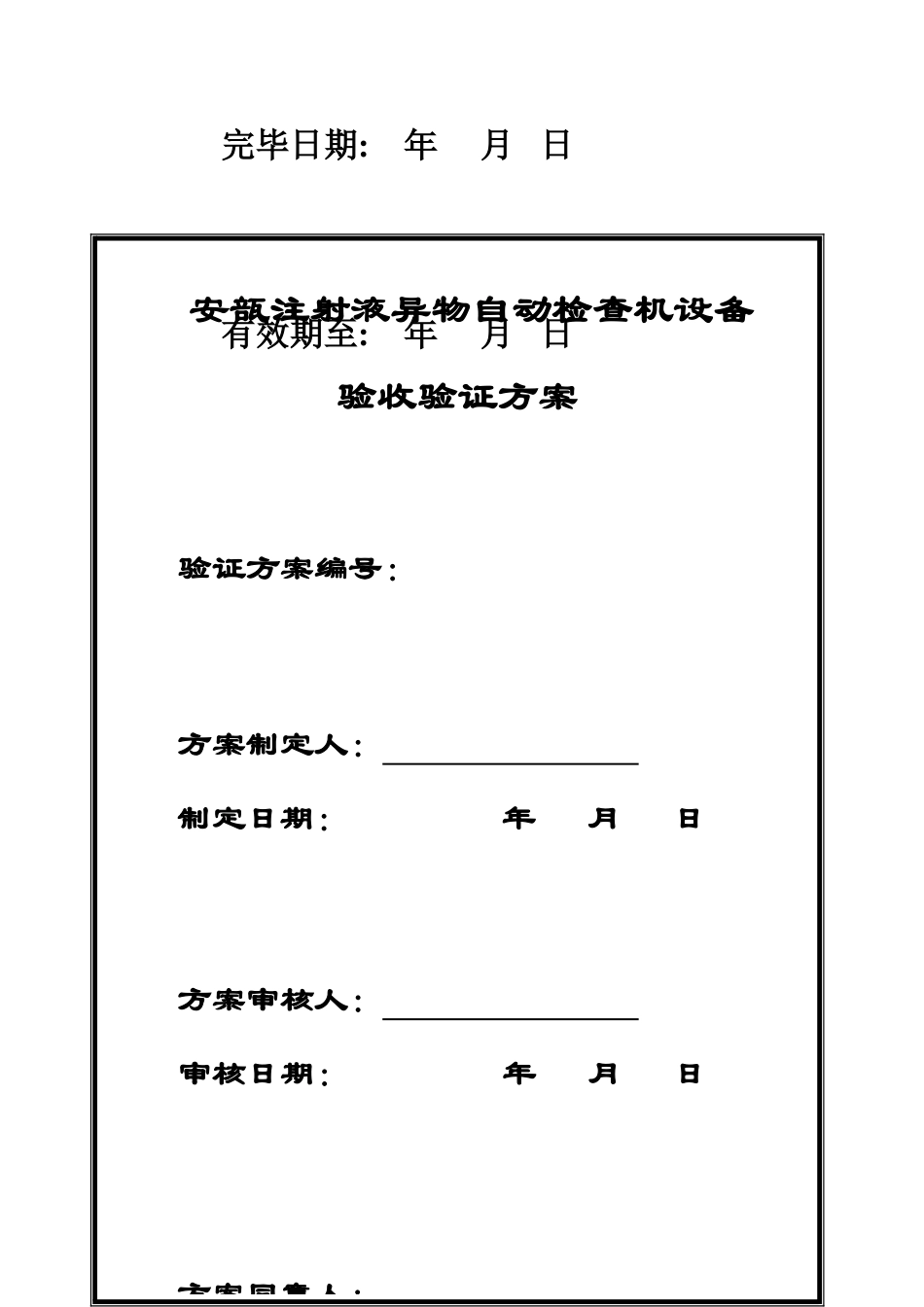 灯检机验证方案_第2页
