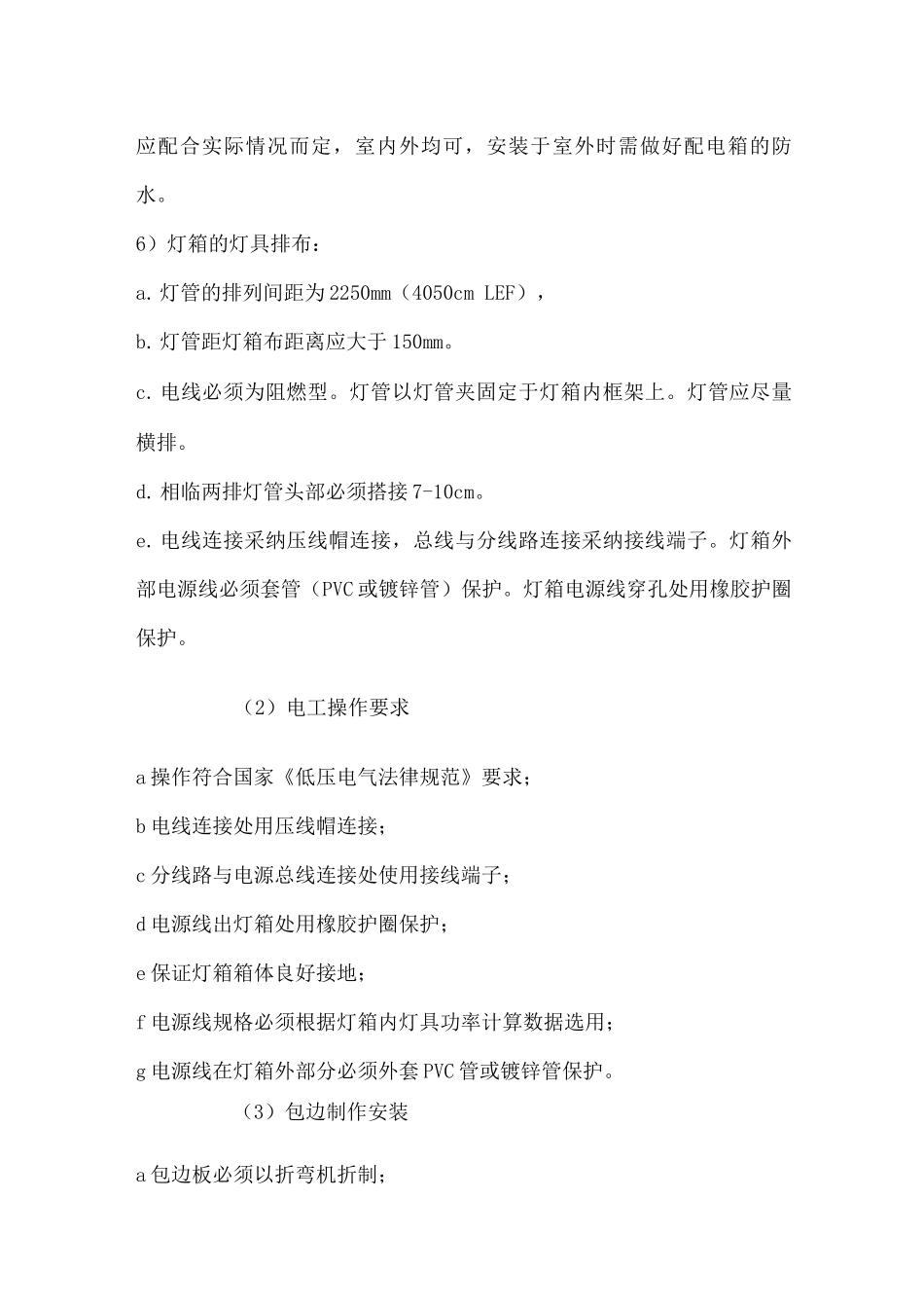 灯箱式字安装方案_第2页