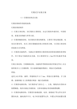 灯箱式字安装方案