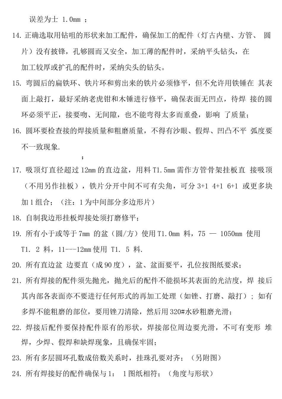 灯具生产工艺细节要求_第2页