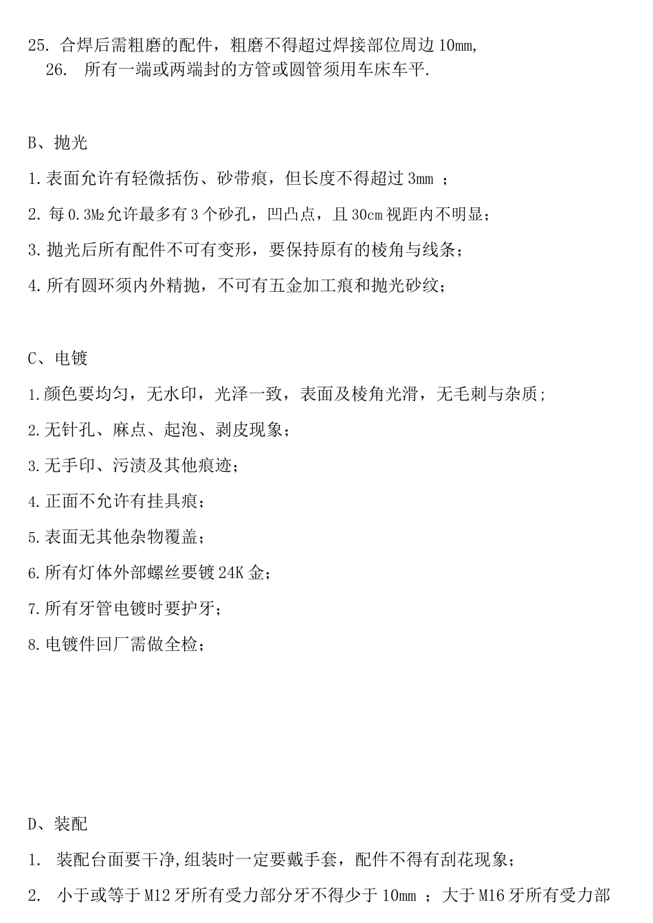 灯具生产工艺细节要求_第3页