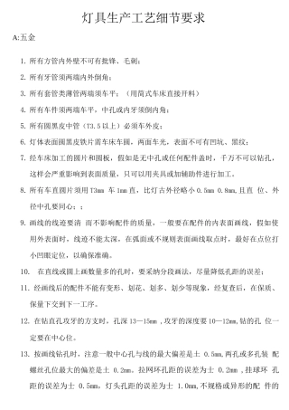 灯具生产工艺细节要求