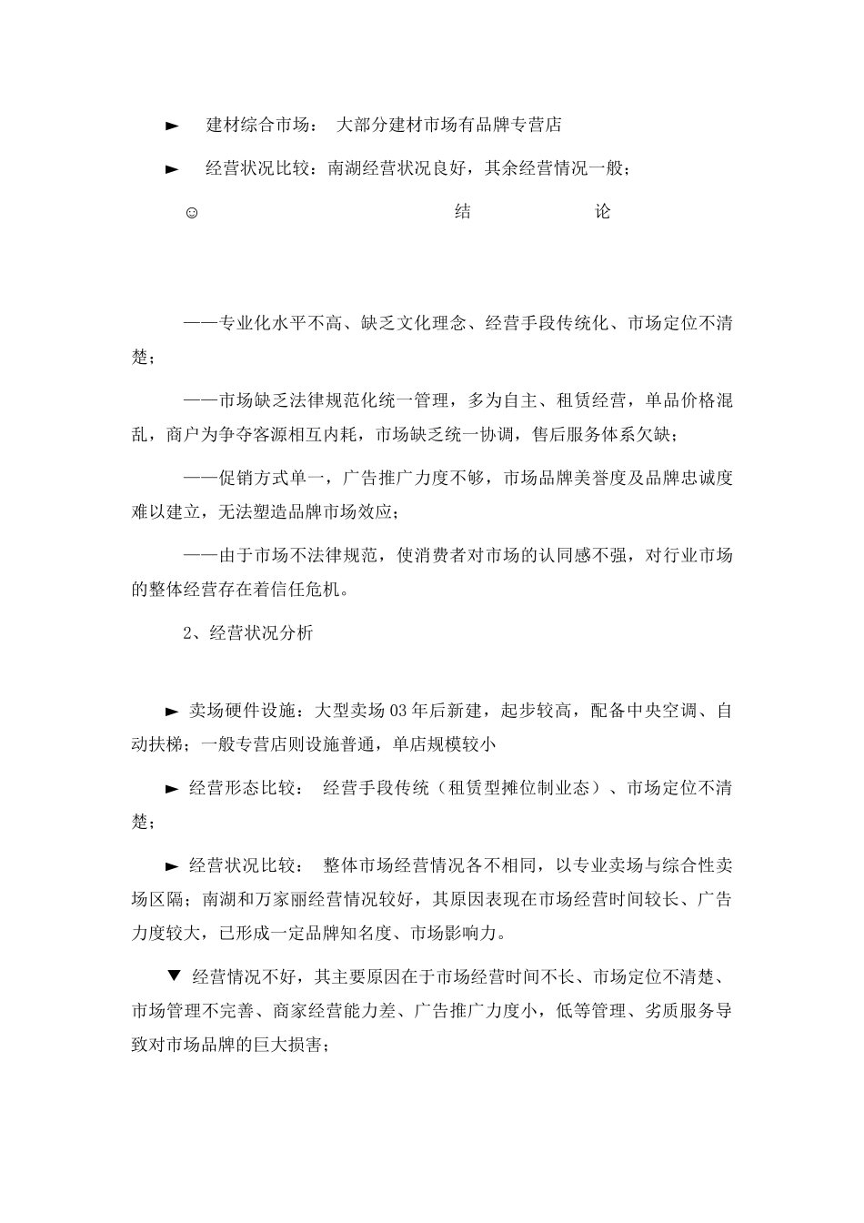 灯饰照明连锁卖场运营策划方案1_第2页